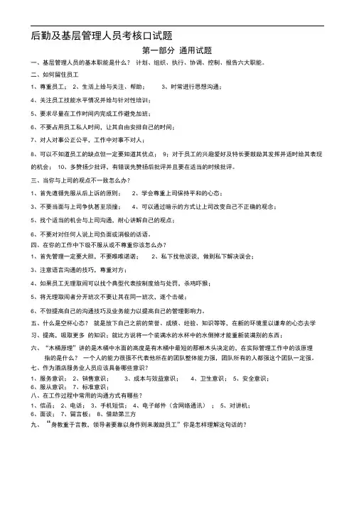 后勤及基层管理人员考核口试题