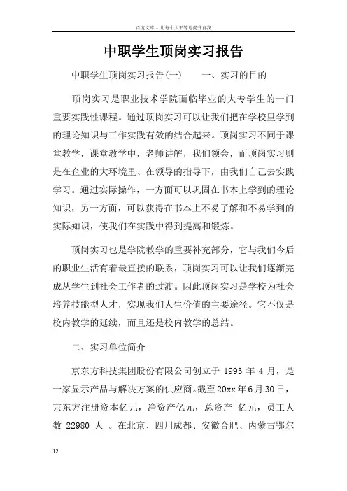 中职学生顶岗实习报告