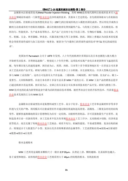 金属粉末注射成型技术(MIM)