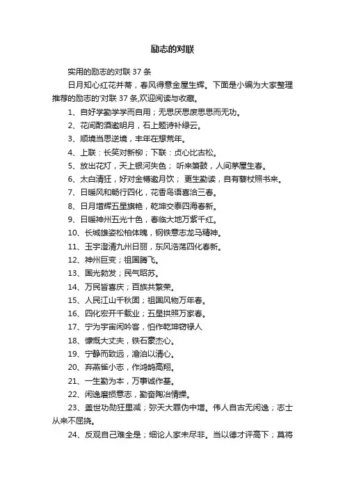 励志的对联