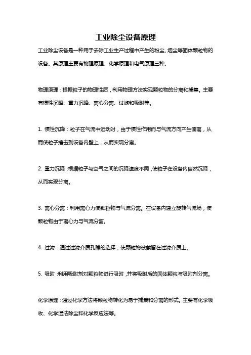 工业除尘设备原理