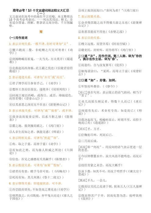 高考必考!18个文言虚词用法释义大汇总