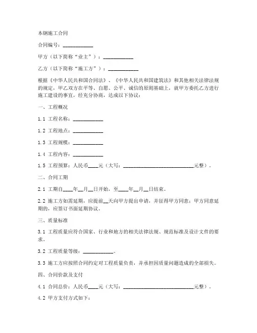 本钢施工合同