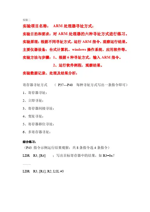实验二   ARM嵌入式系统应用   汇编语言编程一