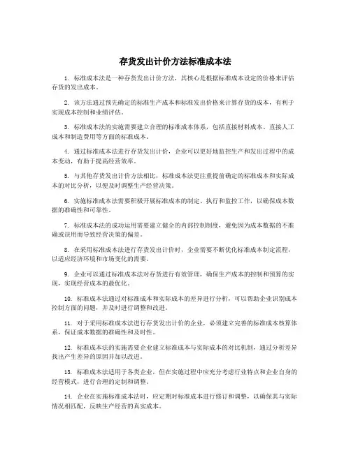 存货发出计价方法标准成本法