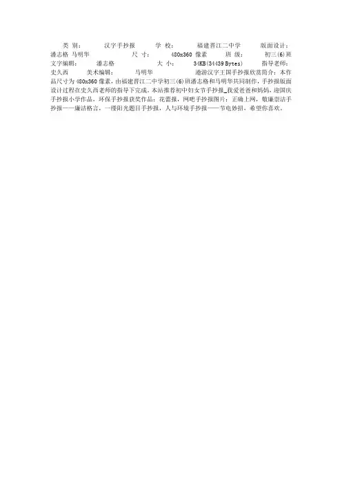 遨游汉字王国手抄报欣赏
