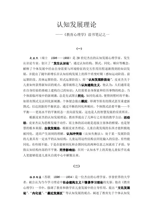 认知发展理论