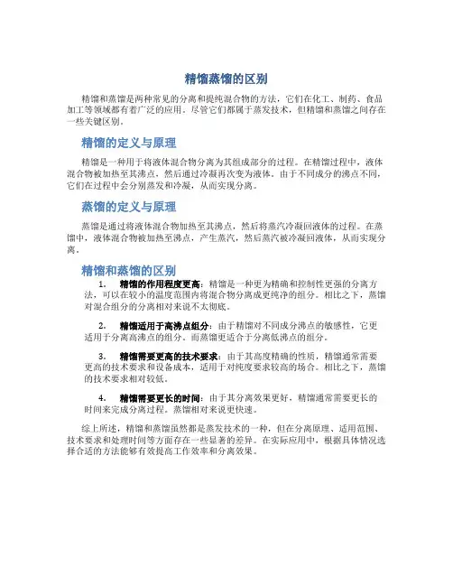 精馏蒸馏的区别
