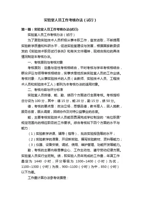 实验室人员工作考核办法（试行）