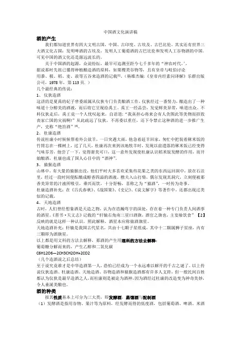 中国酒与传统文化讲稿(原创)
