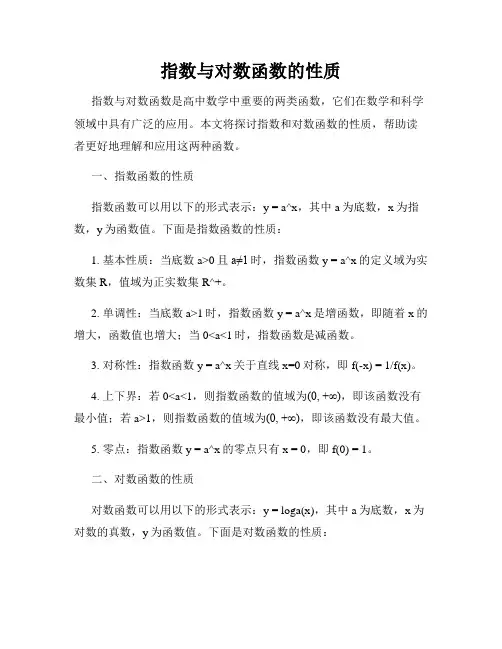 指数与对数函数的性质
