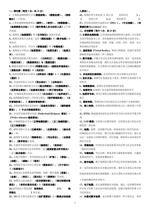 2计算机制图原理与方法复习题库