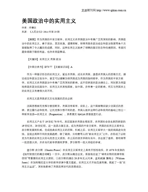 美国政治中的实用主义
