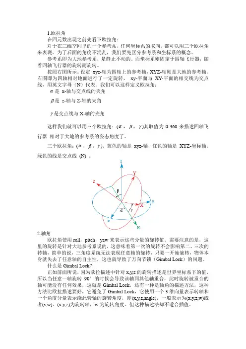 四元素与欧拉角