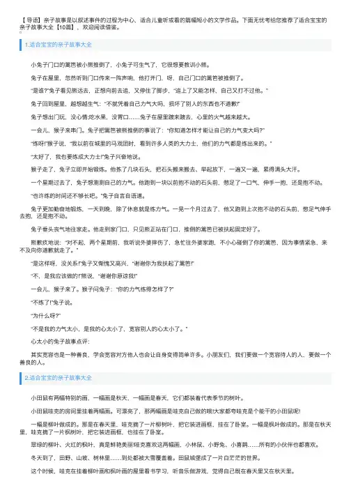 适合宝宝的亲子故事大全【10篇】