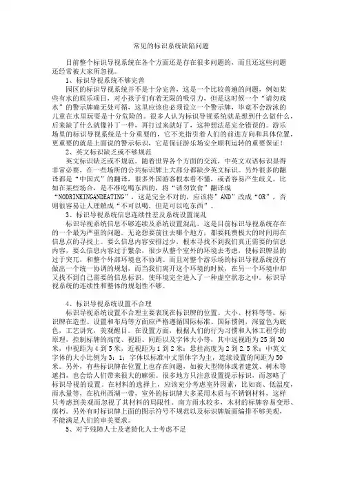 常见的标识系统缺陷问题