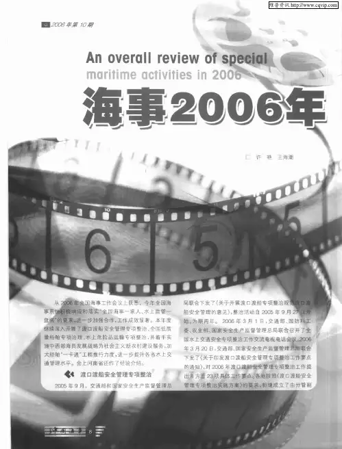 海事2006年专项工作大盘点