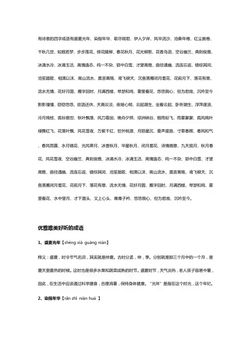 富有诗意的四字词