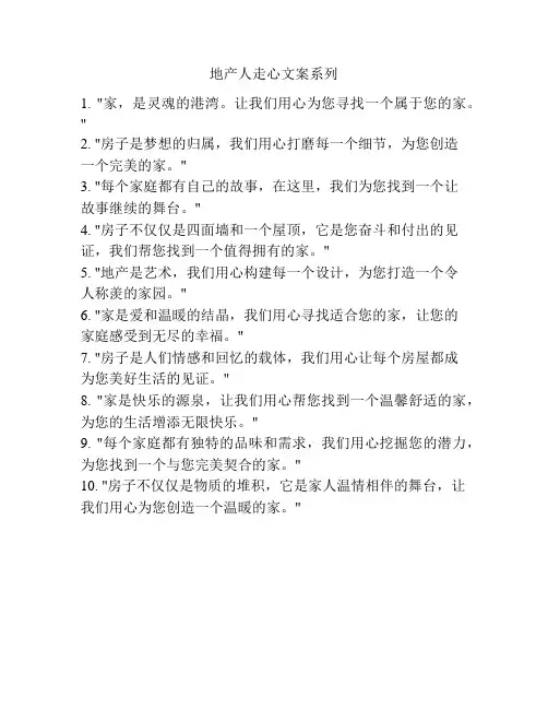 地产人走心文案系列