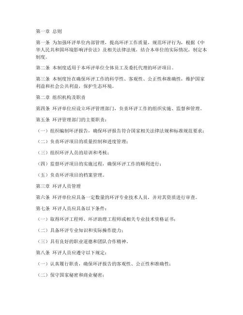 环评单位管理制度范本
