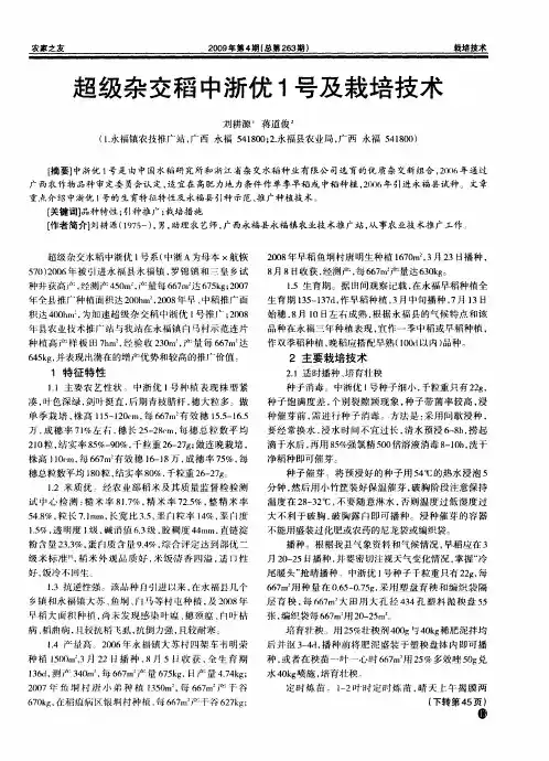 超级杂交稻中浙优1号及栽培技术