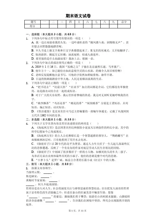 江苏省泰州市2020年七年级(下)期末语文试卷解析版
