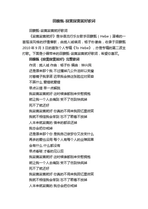 田馥甄-寂寞寂寞就好歌词