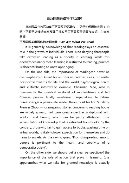 百万同题英语写作批改网