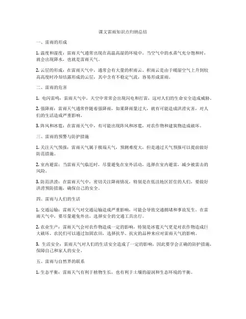 课文雷雨知识点归纳总结