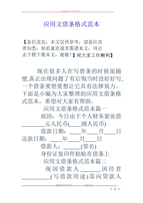 应用文借条格式范本