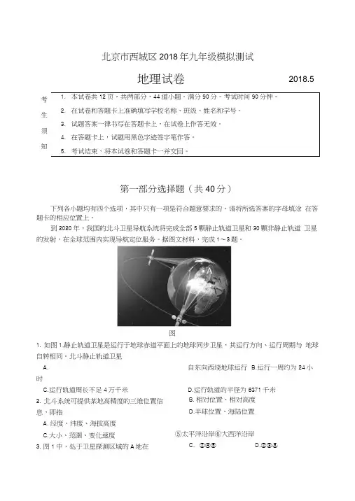 2018北京市西城区初三二模地理试卷(含答案).docx