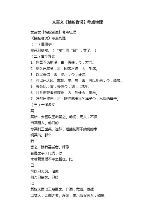 文言文《捕蛇者说》考点梳理