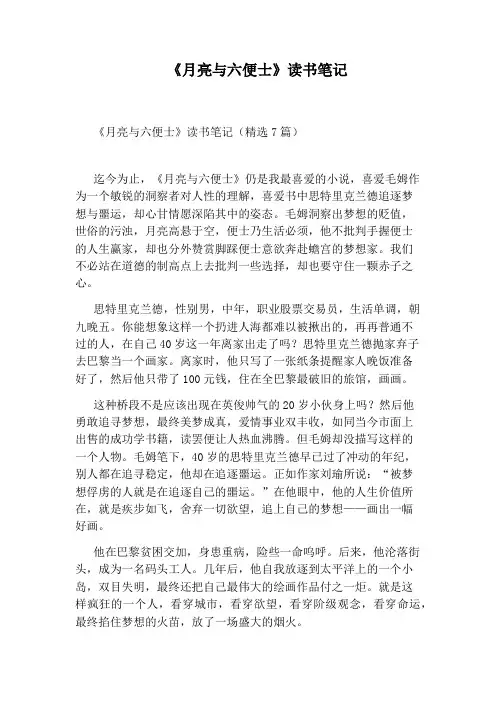 《月亮与六便士》读书笔记