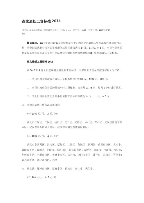 湖北最低工资标准2014