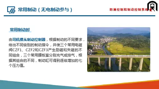 城轨车辆SD制动系统—七级中继阀的工作原理