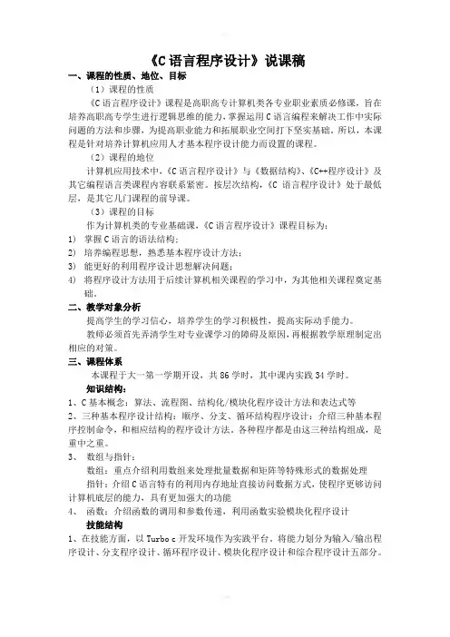 《C语言程序设计》说课稿