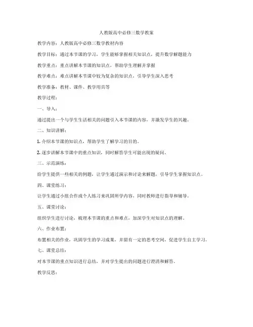 人教版高中必修三数学教案