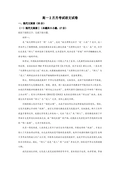 2022——2023学年下学期高一2月月考语文试卷