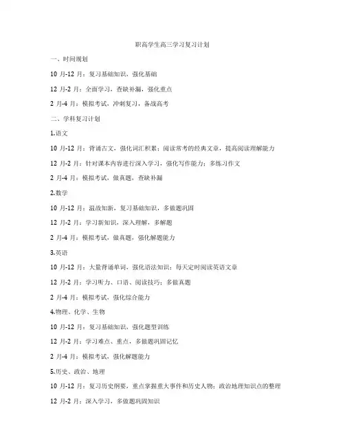 职高学生高三学习复习计划