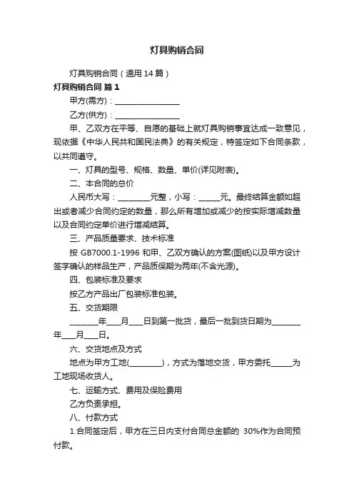 灯具购销合同