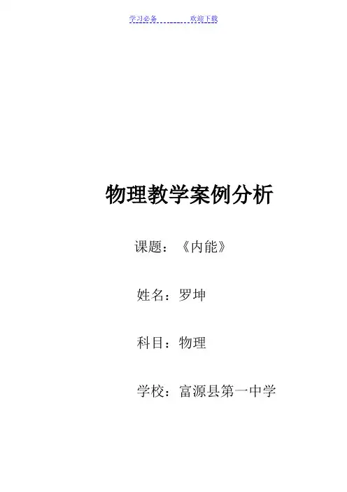 高中物理教学案例分析