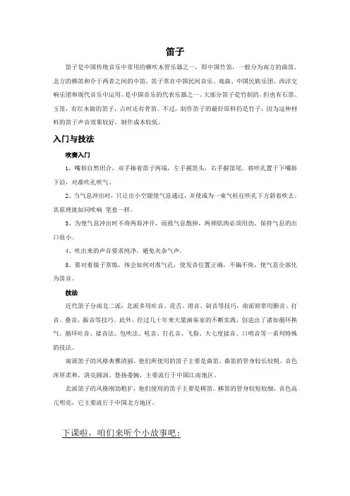 新湘艺版三上音乐笛子介绍公开课教案课件教案课件