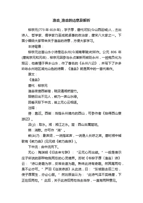 渔翁_渔翁的诗意及解析