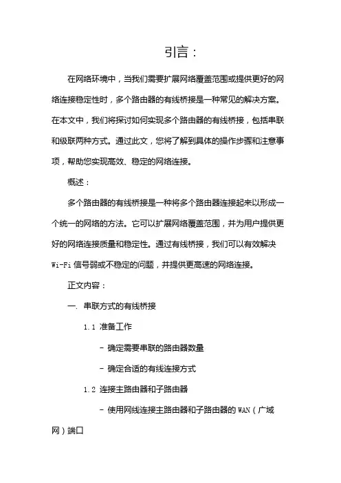 多个路由器如何有线桥接(串联、级联)