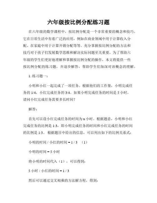 六年级按比例分配练习题