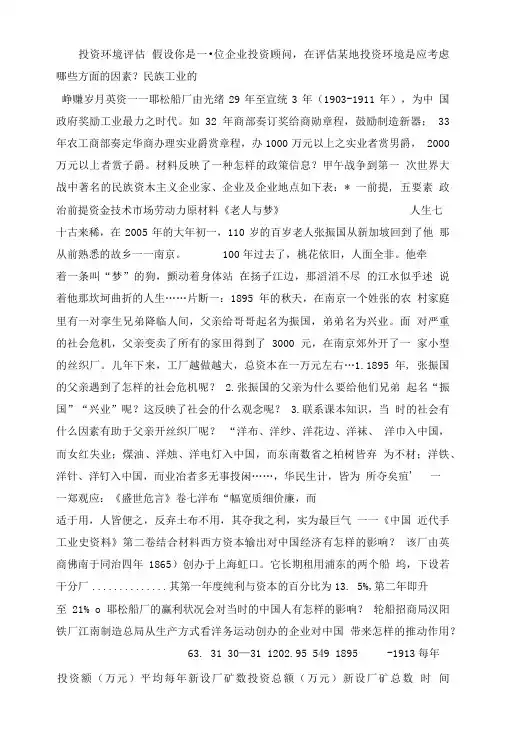 投资环境评估 课件.doc