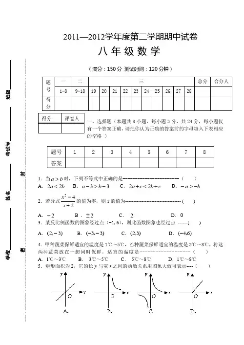2012年苏科版八年级下期中数学试题及答案
