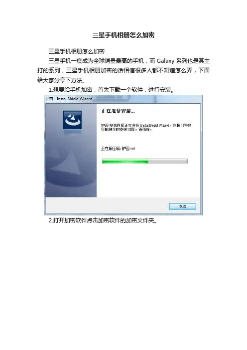 三星手机相册怎么加密