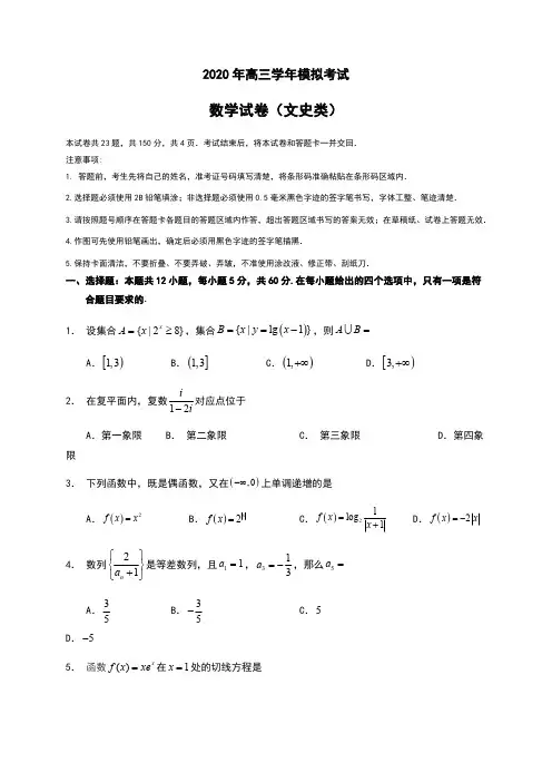黑龙江省哈三中2020届三模文科数学试题(含答案)