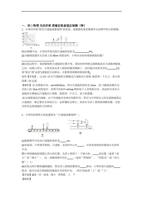 最新八年级物理光的折射 透镜单元测试题(Word版 含解析)